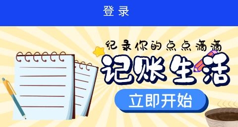 环回记账app安卓版 环回记账app安卓版