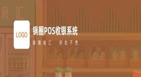 锅圈收银app安卓版 锅圈收银app安卓版