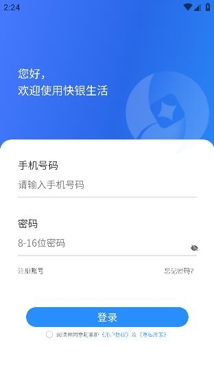 快银收银app手机版 快银收银app手机版