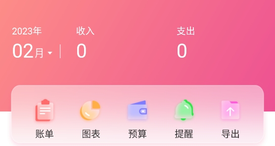 一本记账app最新版 一本记账app最新版