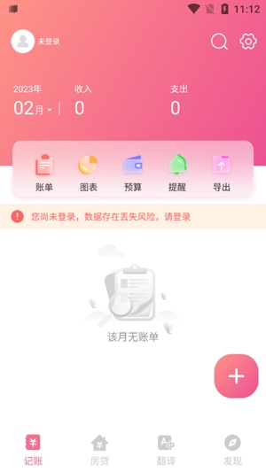 一本记账app最新版 一本记账app最新版