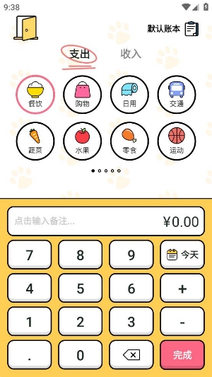 准点记账app官方版 准点记账app官方版
