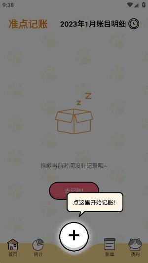 准点记账app官方版 准点记账app官方版