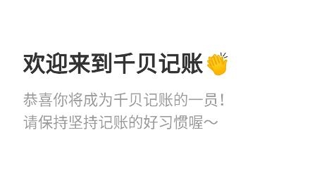 千贝记账app安卓版 千贝记账app安卓版