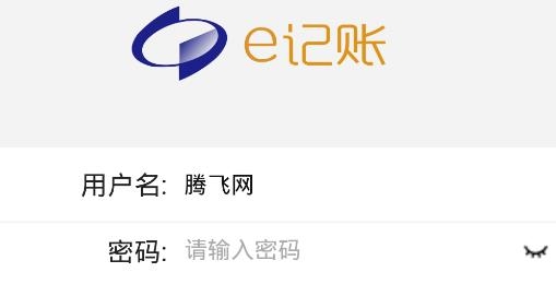 e记账app安卓版 e记账app安卓版