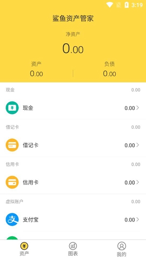 鲨鱼资产管家最新版 鲨鱼资产管家最新版