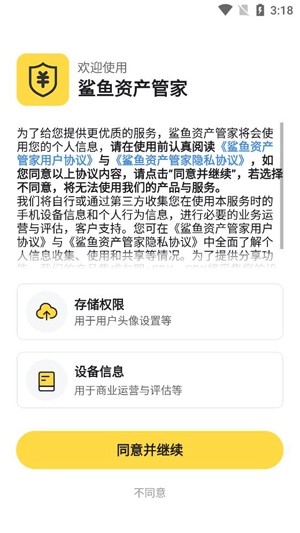 鲨鱼资产管家最新版 鲨鱼资产管家最新版