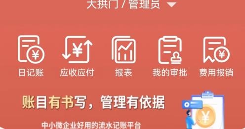 账有书软件 账有书软件