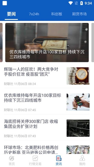 广发期货投资交易软件手机版 广发期货投资交易软件手机版