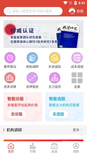 慧盈股票炒股软件最新版 慧盈股票炒股软件最新版