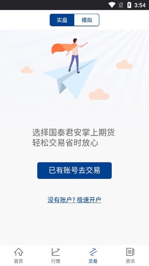 国泰君安掌上期货交易软件手机版 国泰君安掌上期货交易软件手机版