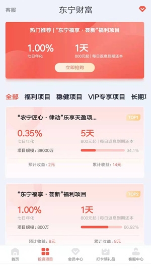 东宁财富理财app最新版 东宁财富理财app最新版