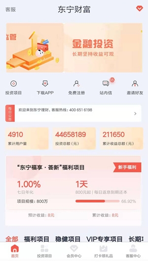 东宁财富理财app最新版 东宁财富理财app最新版