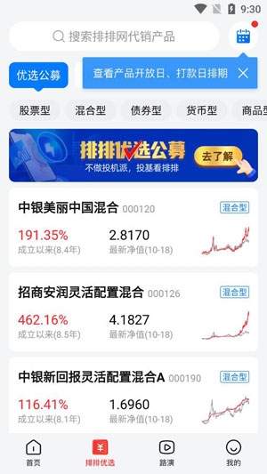 排排网财富app安卓版 排排网财富app安卓版