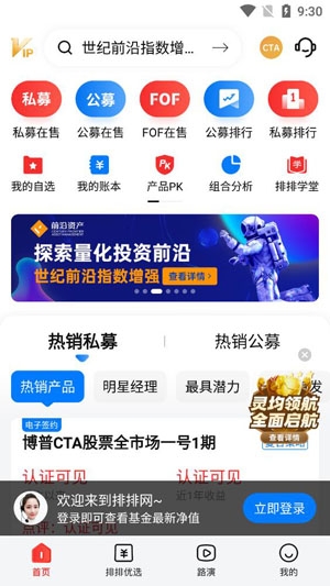 排排网财富app安卓版 排排网财富app安卓版