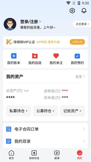 排排网财富app安卓版 排排网财富app安卓版