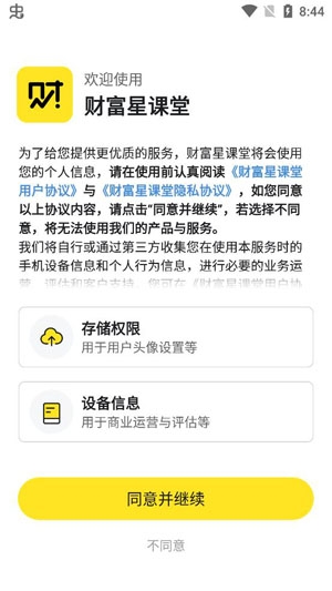 财富星课堂APP手机版 财富星课堂APP手机版