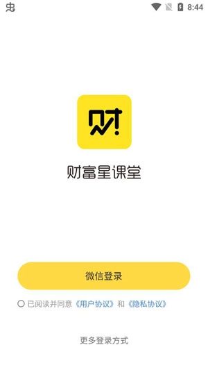 财富星课堂APP手机版 财富星课堂APP手机版