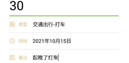 生财记账app手机版 生财记账app手机版