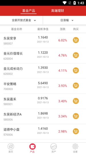 众惠基金交易app官方版 众惠基金交易app官方版