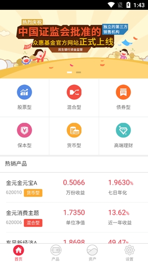 众惠基金交易app官方版 众惠基金交易app官方版