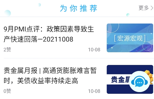 掌上宏源app手机版 掌上宏源app手机版