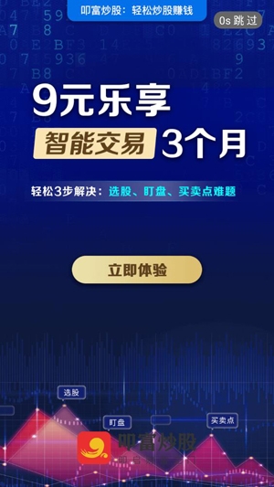 叩富炒股软件手机版 叩富炒股软件手机版