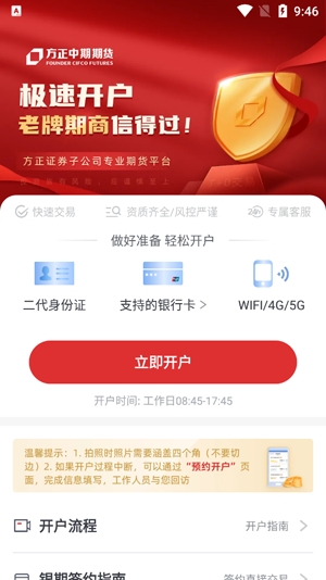 方正中期期货开户软件手机版
