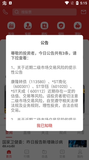 大同证券网上交易app官方版 大同证券网上交易app官方版