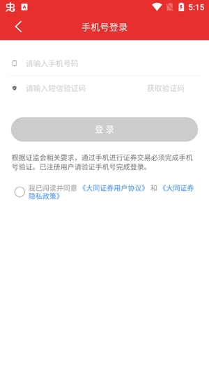 大同证券网上交易app官方版 大同证券网上交易app官方版