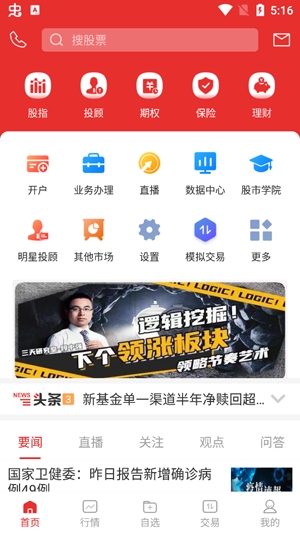 大同证券网上交易app官方版 大同证券网上交易app官方版