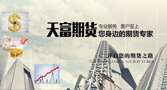 天富期货交易软件官方版 天富期货交易软件官方版