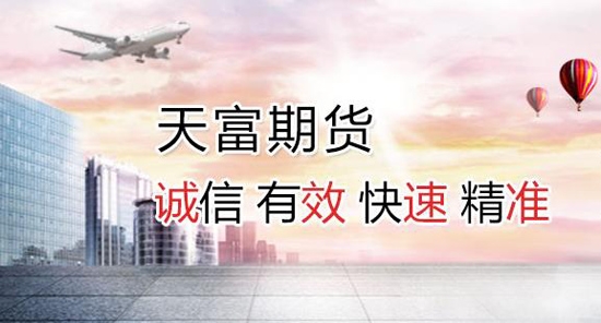 天富期货交易软件官方版 天富期货交易软件官方版