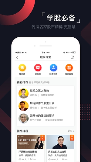 和讯财道名家直播app官方版 和讯财道名家直播app官方版
