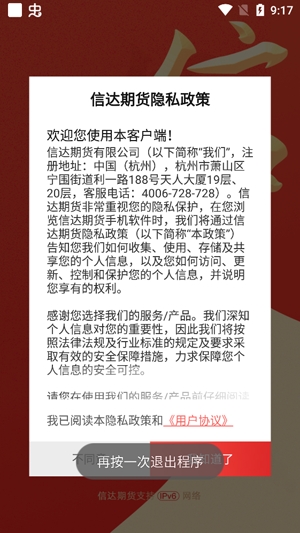 信达期货期货开户软件手机版 信达期货期货开户软件手机版