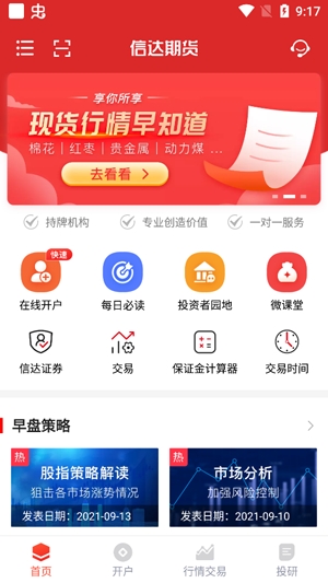 信达期货期货开户软件手机版 信达期货期货开户软件手机版
