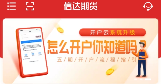 信达期货期货开户软件手机版 信达期货期货开户软件手机版