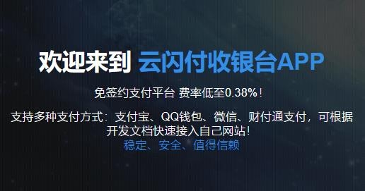云闪付收银台app安卓版 云闪付收银台app安卓版