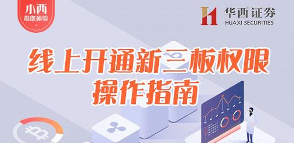 华西证券股票开户软件手机版 华西证券股票开户软件手机版