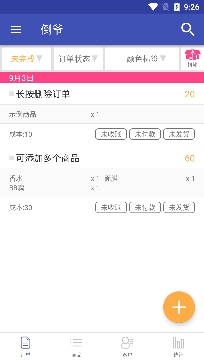 倒爷库存记录app最新版 倒爷库存记录app最新版