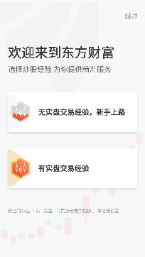 东方财富证券网上开户app官方版 东方财富证券网上开户app官方版