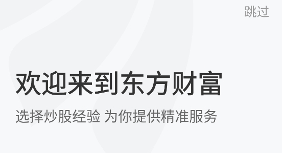 东方财富证券网上开户app官方版 东方财富证券网上开户app官方版