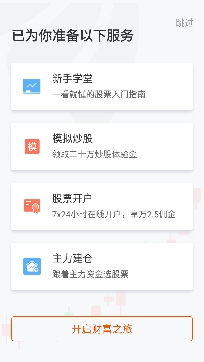 东方财富证券网上开户app官方版 东方财富证券网上开户app官方版
