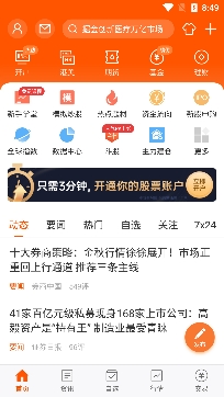 东方财富证券网上开户app官方版 东方财富证券网上开户app官方版