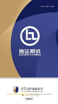 鲁证金融期货手机客户端 鲁证金融期货手机客户端