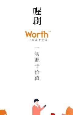 Worth喔刷商户版最新版 Worth喔刷商户版最新版