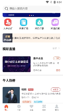 才知财富名师课堂app最新版 才知财富名师课堂app最新版