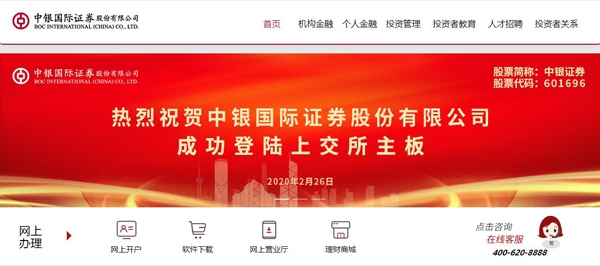 中银国际证券交易软件手机版 中银国际证券交易软件手机版