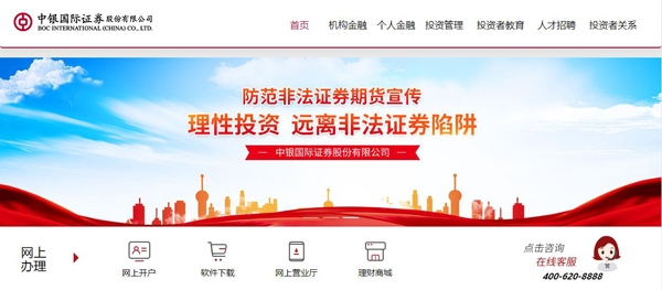 中银国际证券交易软件手机版 中银国际证券交易软件手机版