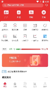 山东港信期货app官方版 山东港信期货app官方版